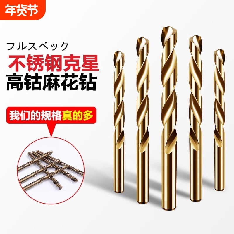 含钴麻花钻头高硬度合金转头打不锈钢专用钻头手电钻打孔套装电动