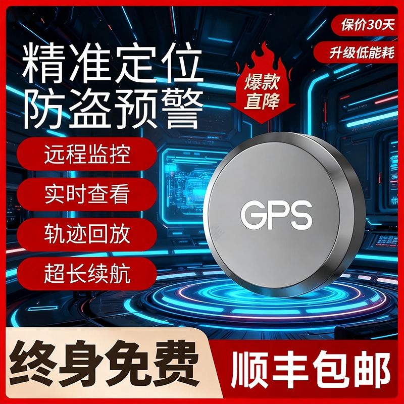 gps定位器车载车辆防盗远程订位追跟定仪器汽车卫星跟踪追踪录音A
