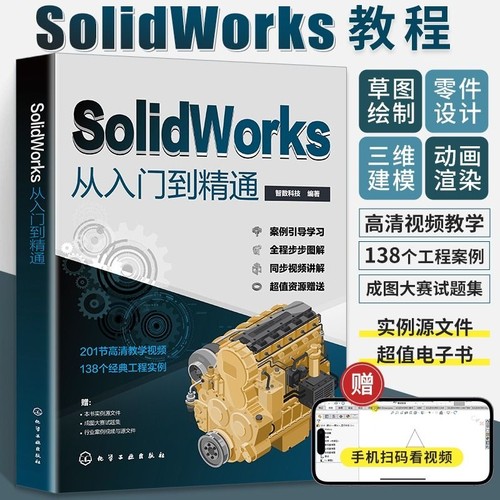SolidWorks自学教程|千人收藏