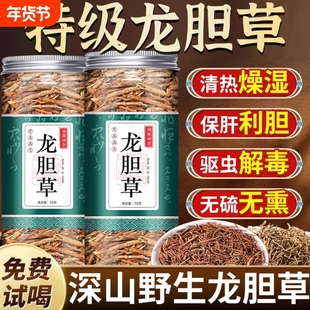 龙胆草中药材泡水喝的功效与作用有什么功效野生官方正品旗舰店