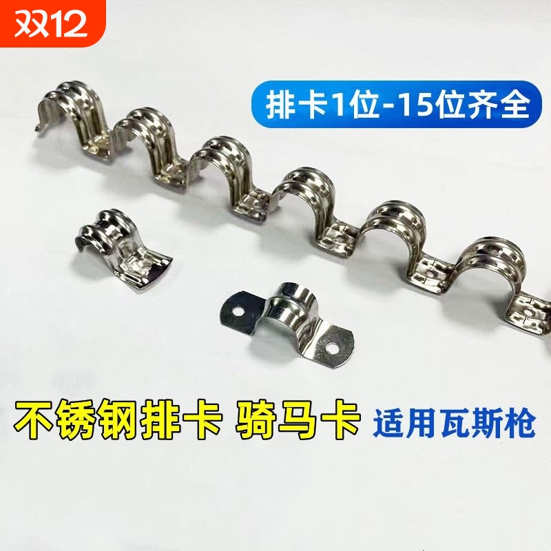 不锈钢排卡骑马卡管卡单边卡联排