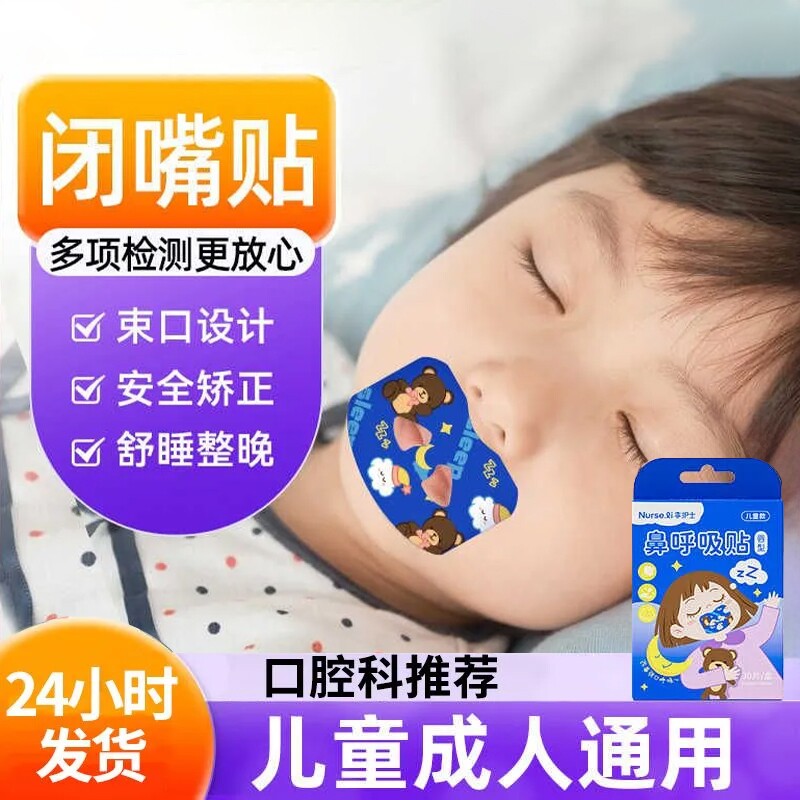 口呼吸矫正止鼾贴通气鼻贴防止打呼噜改善呼噜清洁牙缝成人牙缝刷