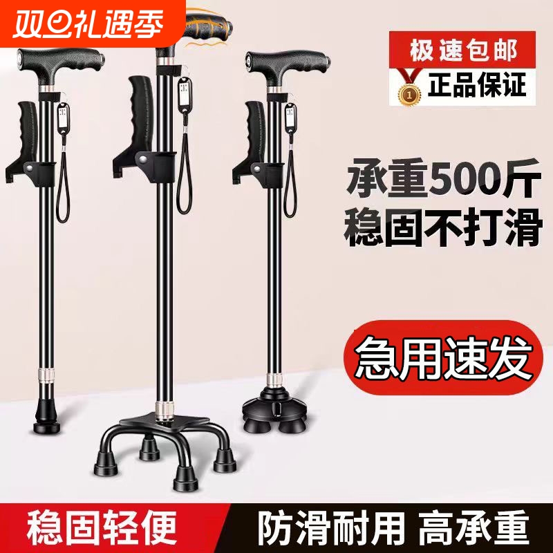 老人拐杖四脚轻便防滑手杖老年人多功能带灯拐棍捌杖助步器捌杖头