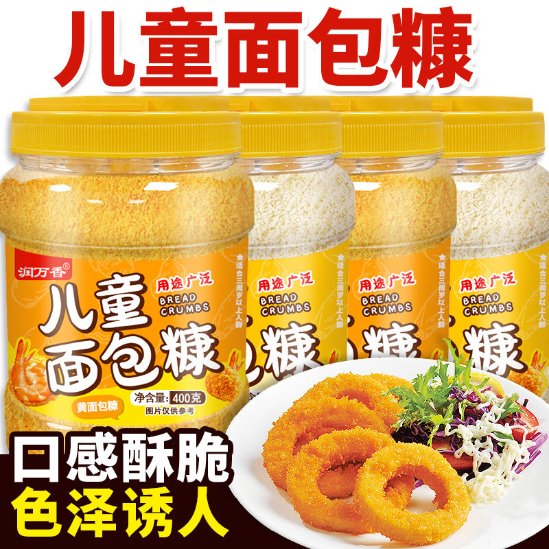 儿童面包糠罐装家用脆皮粉面包屑炸鸡鸡排南瓜饼鸡柳黄白专用酥脆,粮油调味/速食/干货/烘焙,面包糠,淘宝优惠券,粉丝福利购,淘宝优惠卷