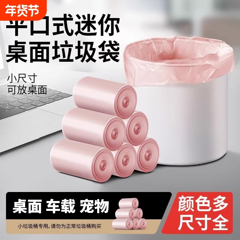 桌面小垃圾袋小号猫屎垃圾桶办公室家用车载加厚一次性迷你塑料袋,家庭/个人清洁工具,家用垃圾袋,淘宝优惠券,粉丝福利购,淘宝优惠卷