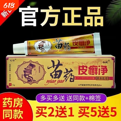 仁亿苗药皮癣净草本乳膏