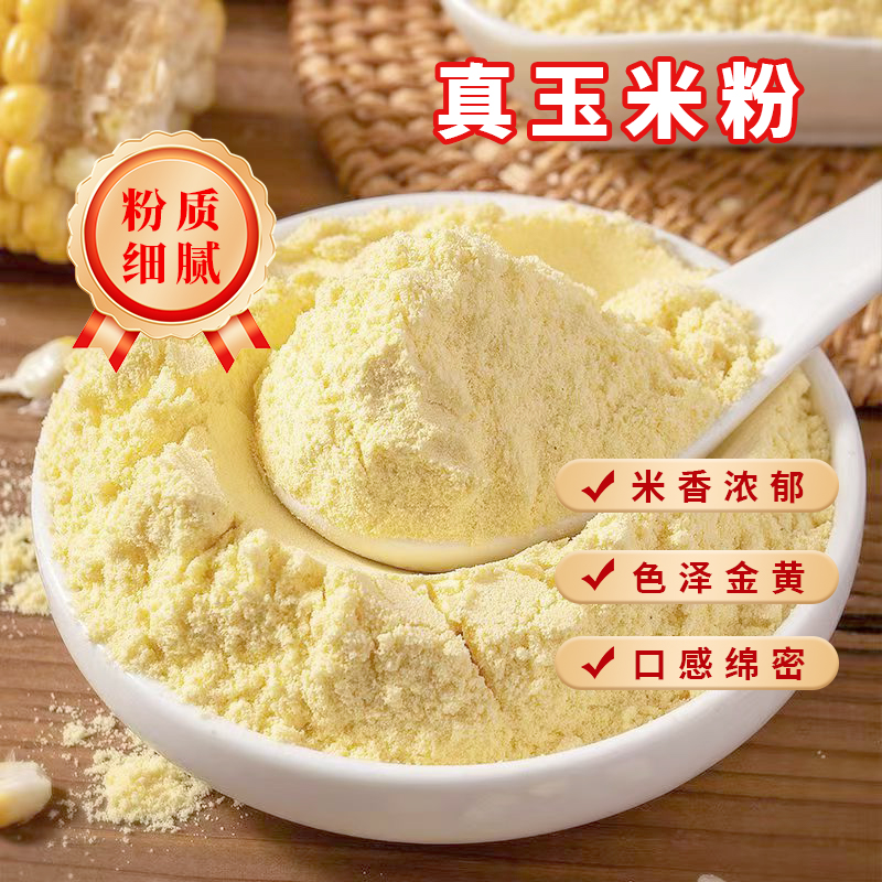 东北玉米面粉当季现磨农家正宗杂粮玉米粉新鲜煎饼苞米窝窝头面粉