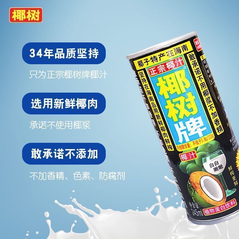 植物蛋白正宗椰奶椰汁海南特产椰子饮料海岛饮品原味椰果牛奶营养