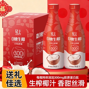 送礼礼盒 家庭聚餐饮料整箱批发 轻上0糖生椰椰子汁椰奶饮品1L装