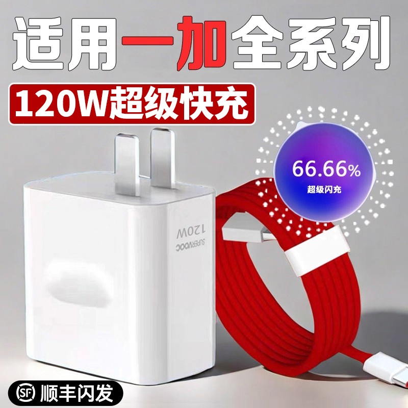 【官方正品】适用一加120w充电器超级闪充1加12/11/10Pro/9充电头OnePlus快充Ace2手机3Pro数据线插头ace原装