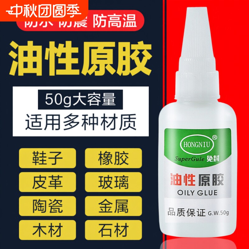 陶瓷油性强力胶水|超8000次加购图片