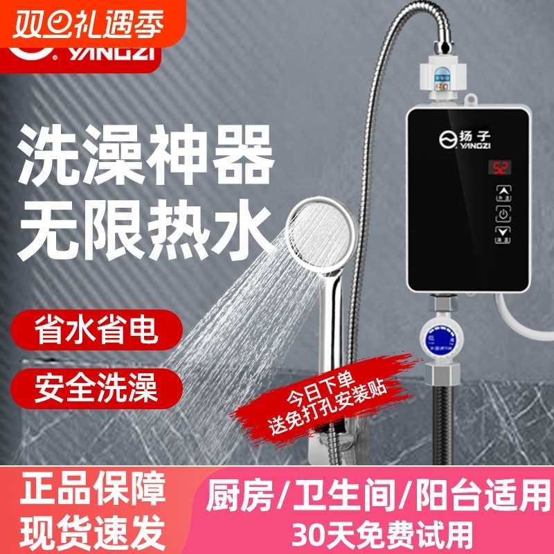 扬子变频恒温即热式电热水器