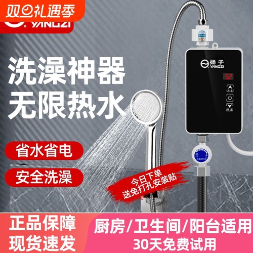 扬子变频恒温即热式电热水器