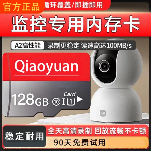 适用小米摄像头内存卡监控128g家用存储卡高速专用sd卡TF循环录制