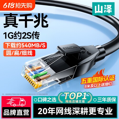 山泽超六类千兆家用网线电脑网络