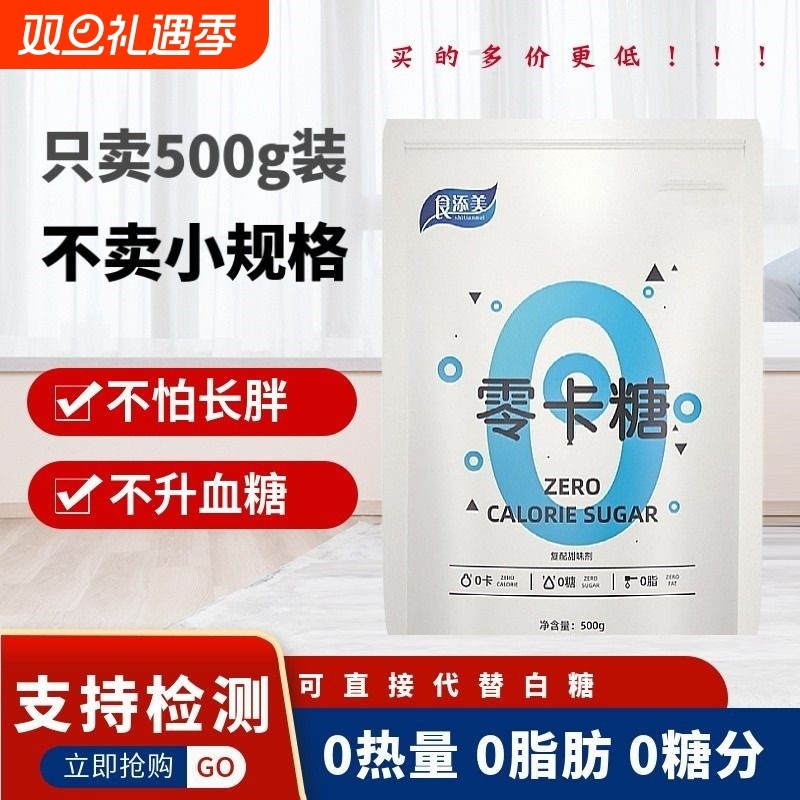 赤藓糖醇零卡糖500g/袋无糖代糖