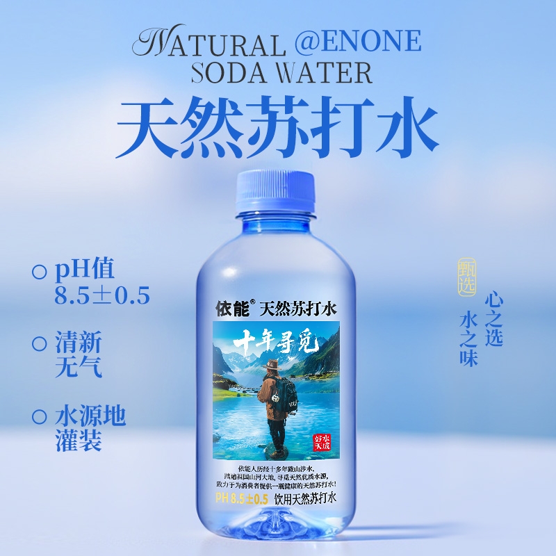 依能天然苏打水360ml*24瓶无糖无气弱碱性饮用水PH值8.5±0.5