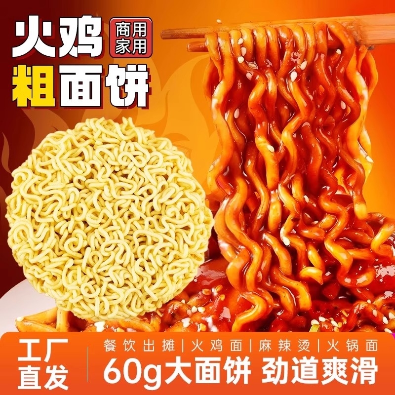 火鸡面方便面面饼非油炸散装大碗面炒面摆摊火锅专用面条整箱批发