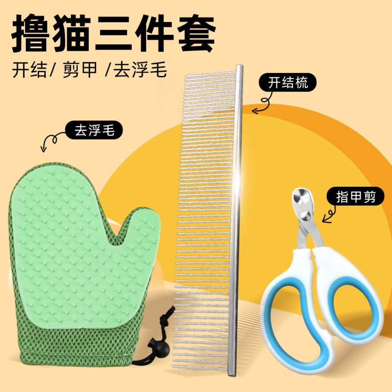 猫咪梳子用品大全宠物去浮毛密齿梳毛专用指甲剪撸猫手套除毛