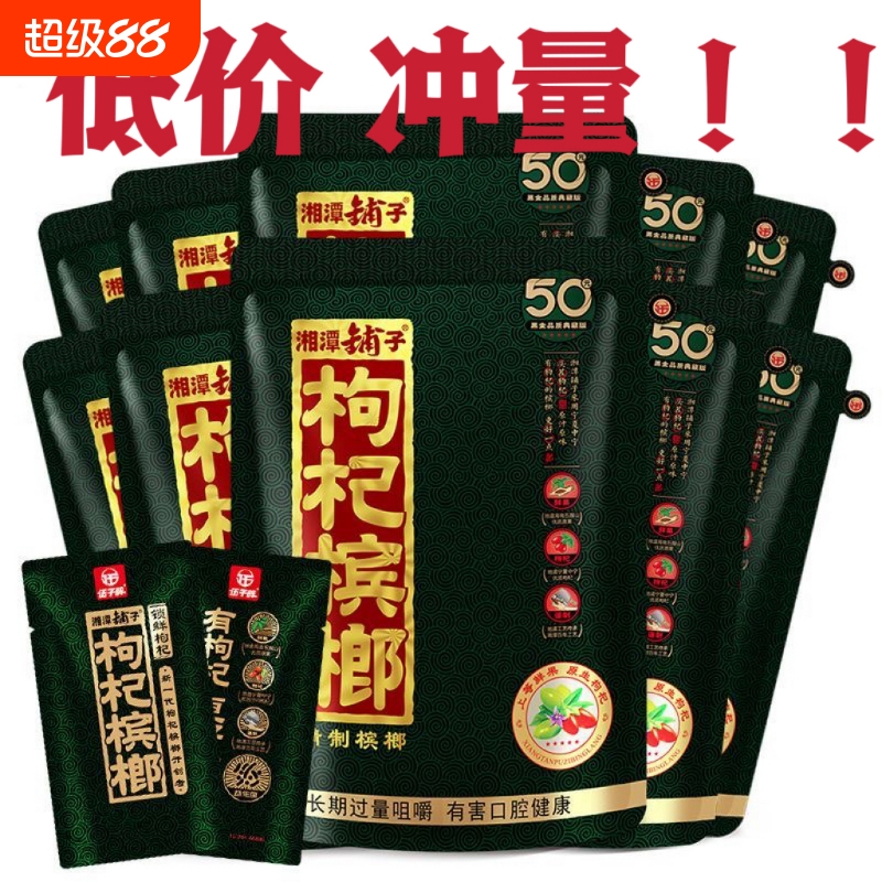 湘潭铺子枸杞槟榔扫码中红包