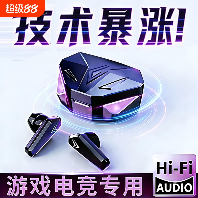 【零感延迟！】电竞蓝牙耳机图片