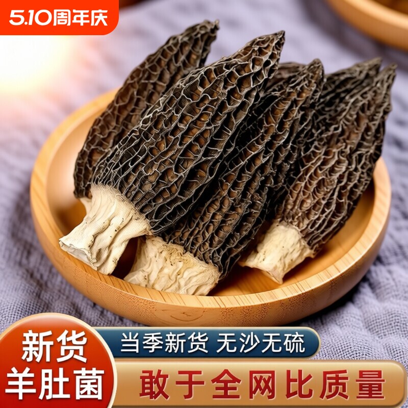 云南野生羊肚菌干货官方旗舰店正品纯牛肚儿童菇蘑一斤年货新鲜