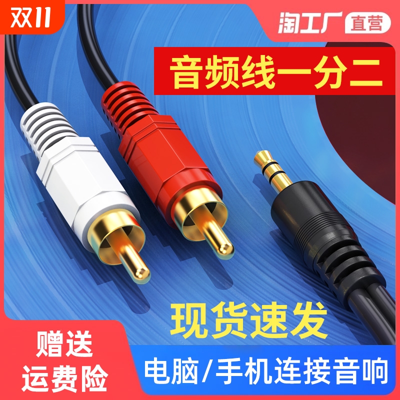 音频线一分二3.5mm转手机电脑双莲花音箱红白插RCA头输出入转换器