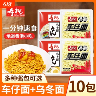 寿桃牌车仔面乌冬面711同款速食方便面条XO泡面早餐袋装拌面不辣