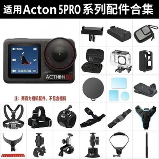 配件适配大疆action5pro/4/3运动相机胸带头戴背包夹钢化膜头盔带骑行支架保护套手持自拍杆兔笼手柄快拆充电