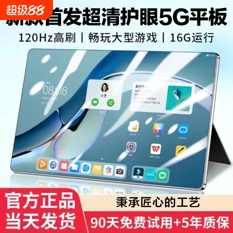 平板新品补贴限量抢购