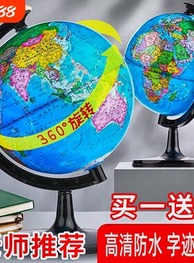 世界地球仪小号学生用初中生中英教学版20cm中号大号儿童早教摆件实用地理地图高中老师