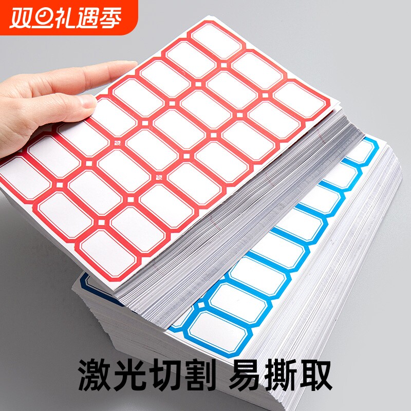 不干胶标签贴标签纸分类贴口取纸自粘姓名贴小学生电话贴手写价格贴办公用品标记贴记号贴蓝色红色粘性可撕