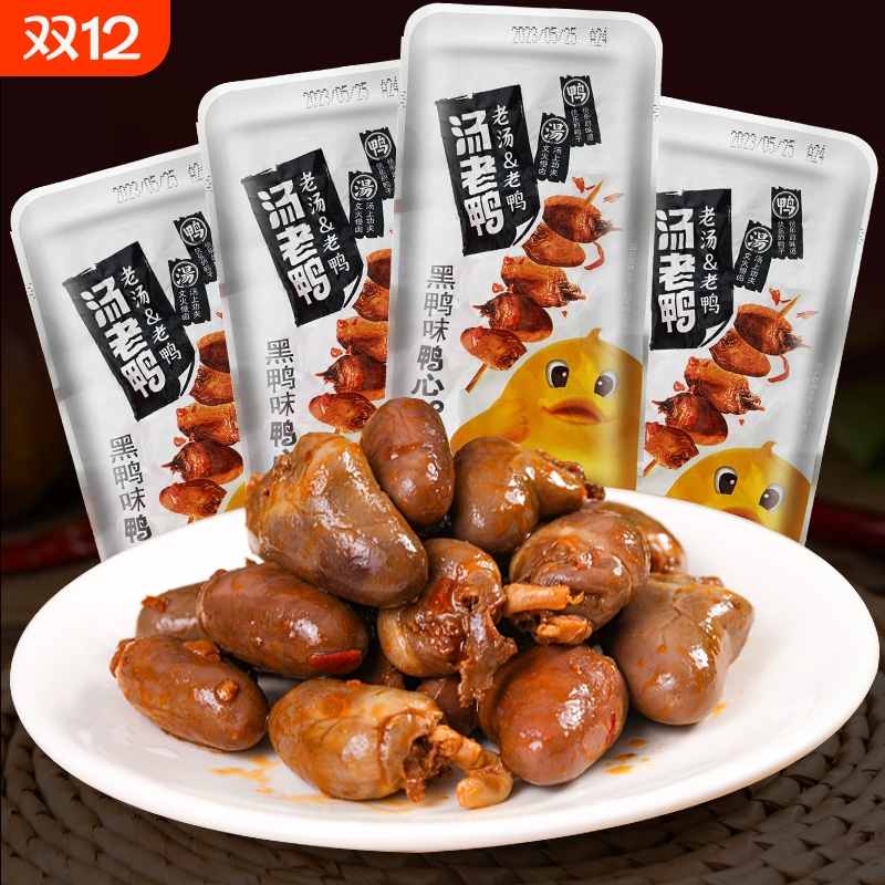 汤老鸭老汤鸭心16g香辣黑鸭味真空包装鸭心网红休闲零食整箱装