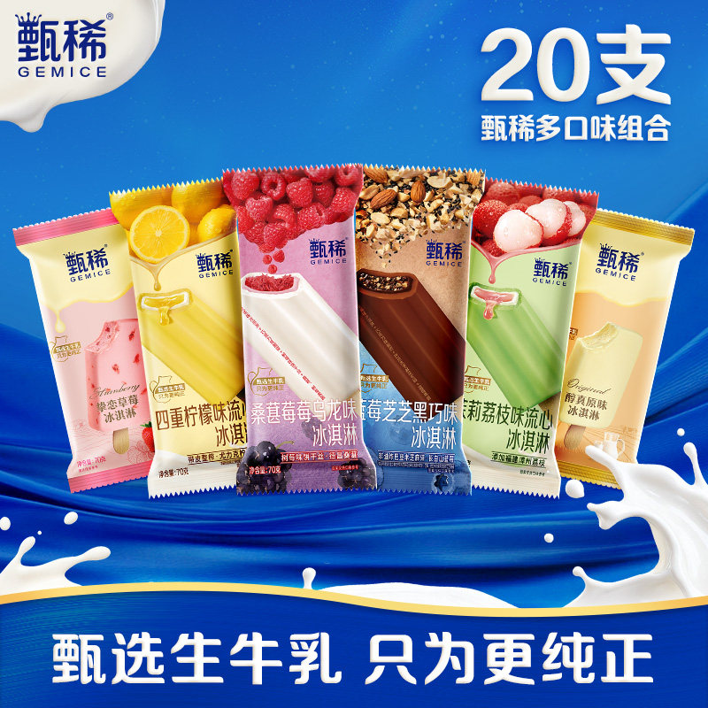 甄稀茉莉流心挚恋草莓多口味组合20支新品上市