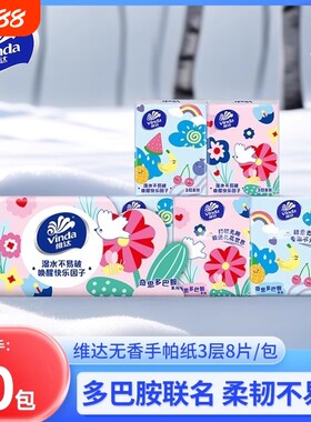 维达手帕纸3层8张10包