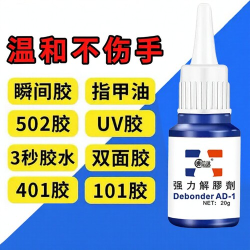 奥信达502胶水溶解剂解胶剂去除剂万能高效去胶剂清除剂500ml溶液除手机屏幕丙酮清洗剂衣服除胶剂脱衣物喇叭