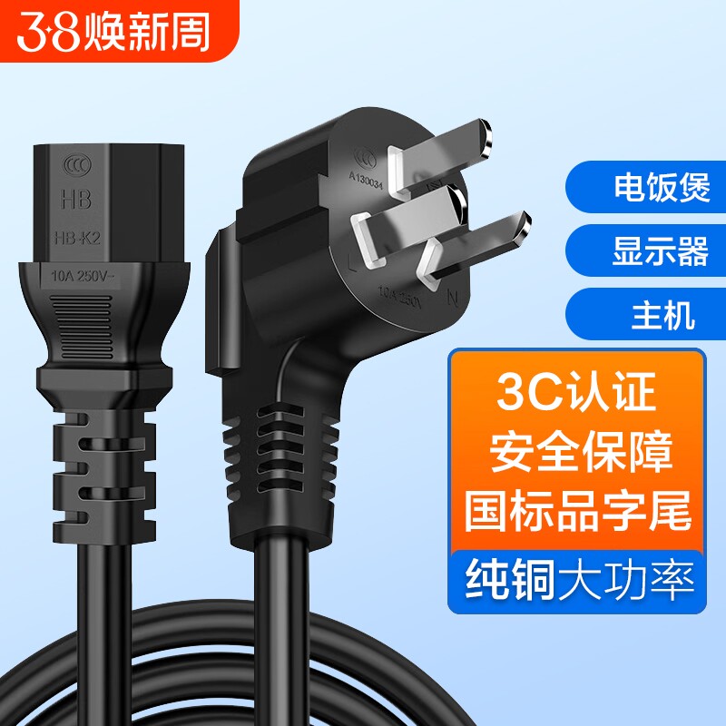 纯铜电源线国标三孔电脑台式主机显示器电饭煲锅带插头三芯品字尾