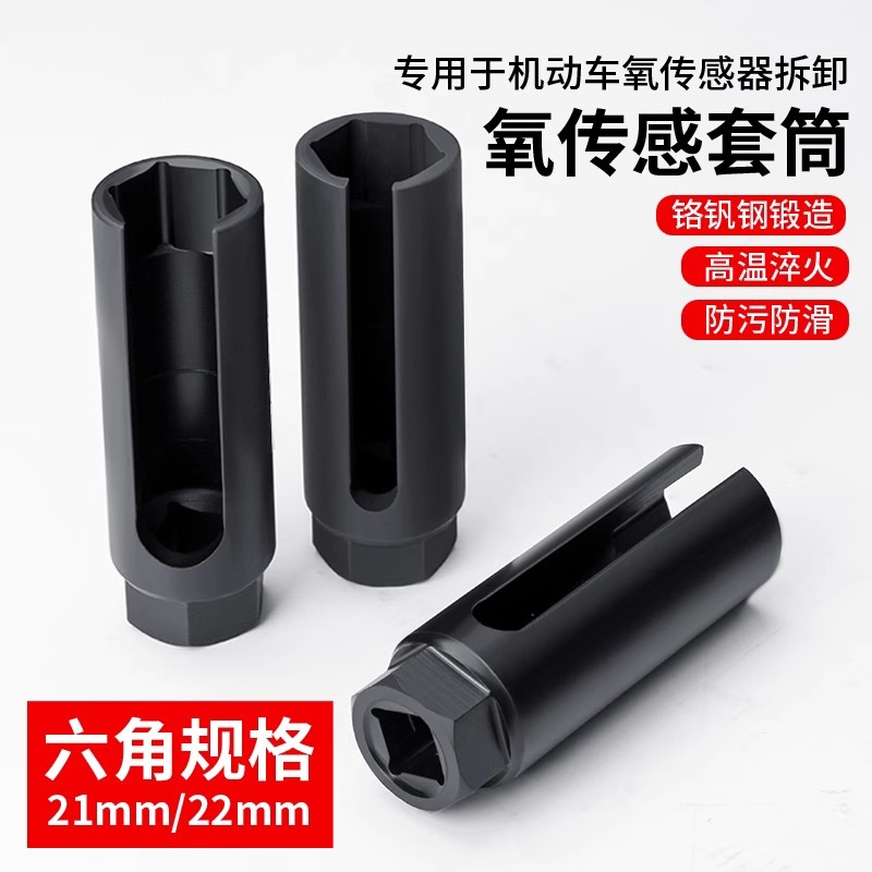 氧传感器拆装工具扳手套筒头汽车前专用22mm开口套筒汽修工具大全