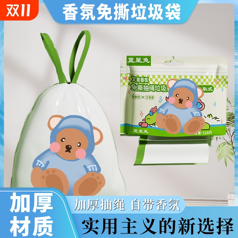 兔免撕挂抽加厚抽绳特厚大号香氛手提式自动收口清洁袋子超厚厚款