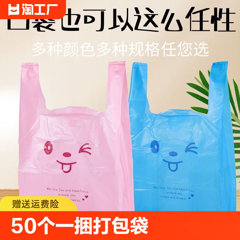 塑料背心购物袋卡通图案可爱笑脸打包袋外卖打包通用超市方便袋子