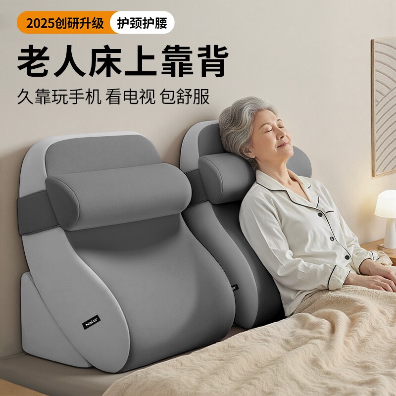 尼拉床上靠背枕老人护理床头靠垫老年人半躺睡觉靠枕护腰颈靠背垫