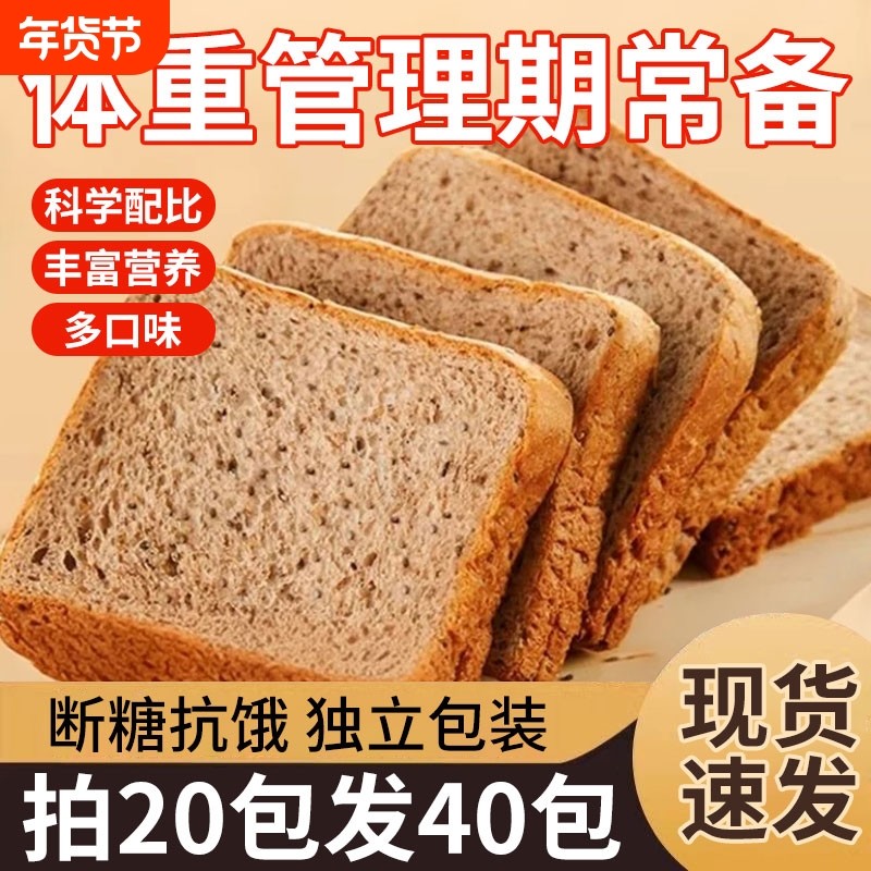 全麦面包低脂饱腹粗粮主食代餐黑麦吐司三明治营养健康奇亚籽燕麦,零食/坚果/特产,传统西式糕点,淘宝优惠券,粉丝福利购,淘宝优惠卷