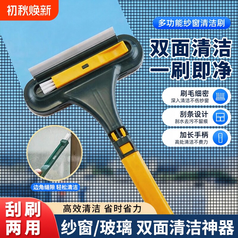 双面擦免拆洗纱窗刷|千人加购