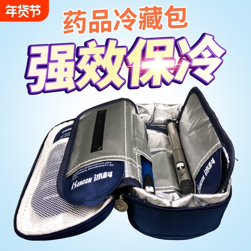 冰科胰岛素冷藏包随身便携冰袋户外小冷藏盒药品保温包迷你冰包,户外/登山/野营/旅行用品,冰包,淘宝优惠券,粉丝福利购,淘宝优惠卷