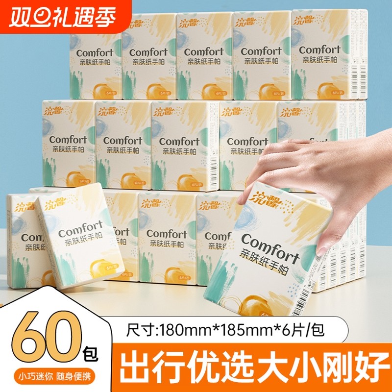 手帕纸小包随身装家用卫生纸面巾纸巾实惠装加厚抽纸小包装便携