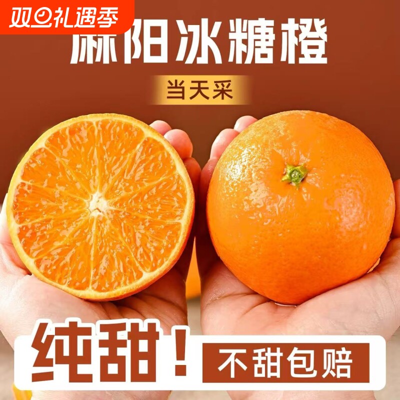 正宗湖南麻阳冰糖橙新鲜水果应当季橙子纯甜无酸皮薄多汁
