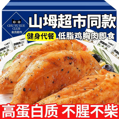 低脂鸡胸肉抗饿即食鲜嫩多汁