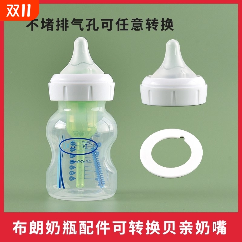 适配布朗博士配件爱宝选PLUS奶瓶盖旋盖奶嘴垫片防漏圈配贝亲手柄