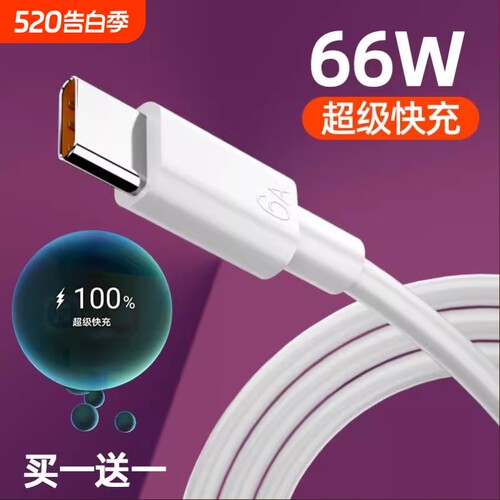 type-c数据线6A超级快充66适用华为mate40pro数据线p60p50p40p30Nova8/7适用荣耀tpc20手机充电器线10