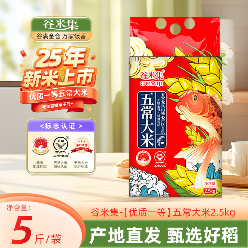 精选当年东北五常大米新米5斤真空锁鲜黑土种植优质一级香甜谷米,粮油调味/速食/干货/烘焙,大米,淘宝优惠券,粉丝福利购,淘宝优惠卷